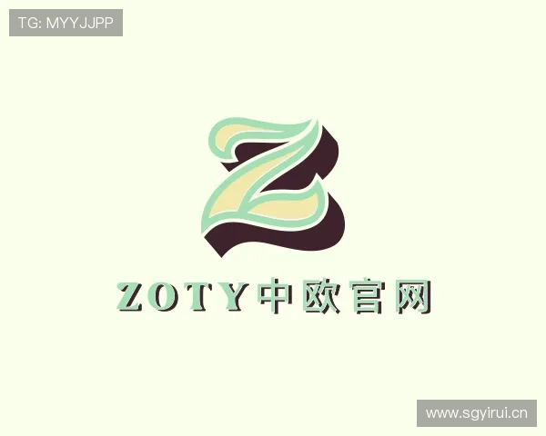 了解zoty中欧
